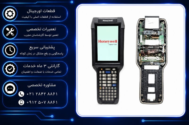 تعمیر بارکدخوان هانیول